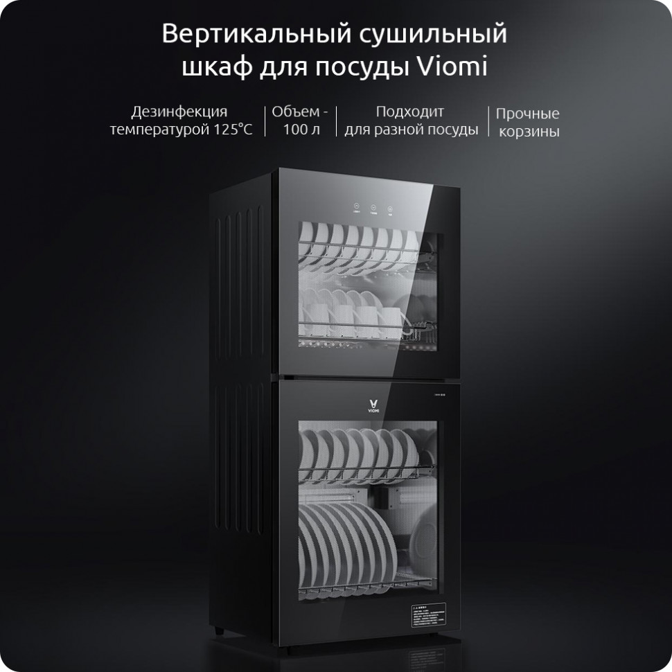 Сушильный шкаф для посуды Xiaomi rtd100b-1